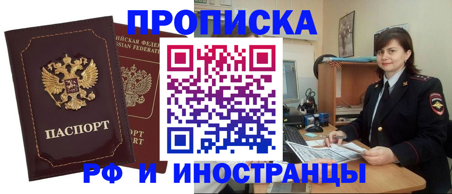 прописка в квартире в Новоалександровске