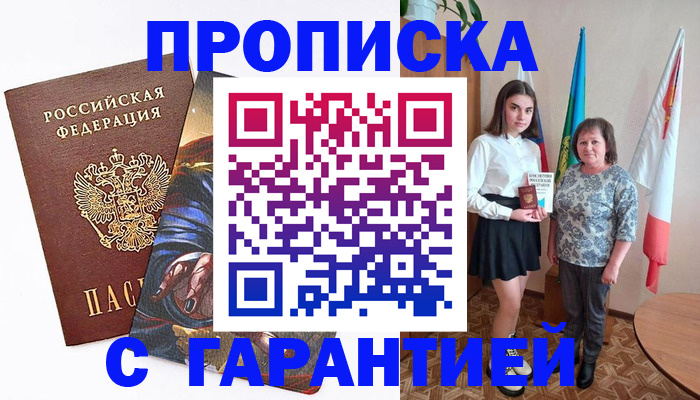 регистрация в Новоалександровске
